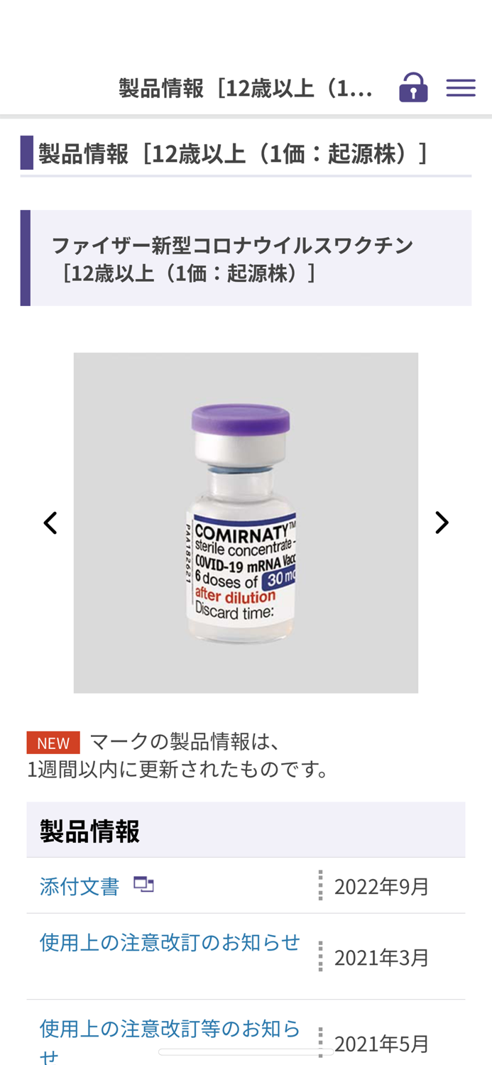 ファイザー新型コロナワクチン医療従事者専用アプリ