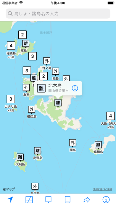 日本の島 screenshot1