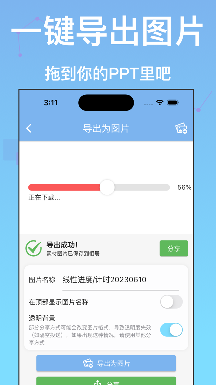 快做素材-PPT素材制作并导出图片