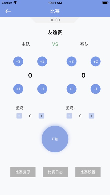 恒久运动裁判助手