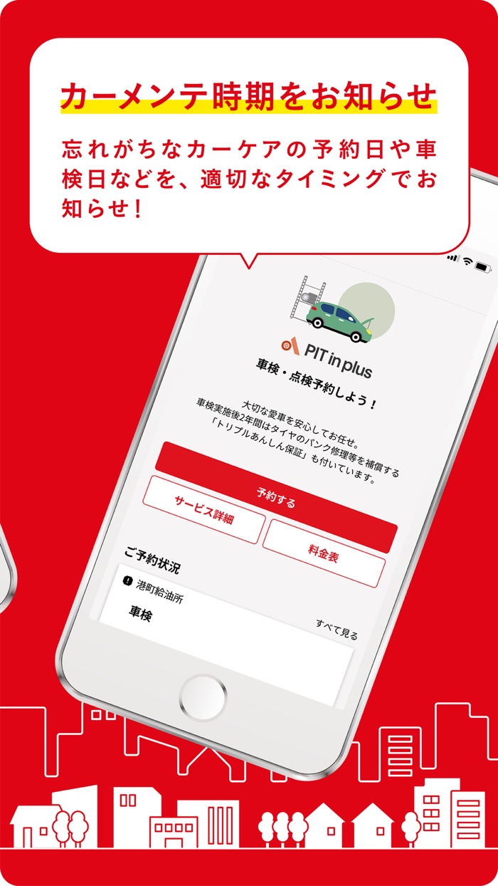 出光公式アプリ - Drive On