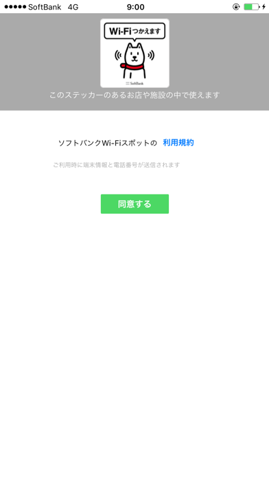 ソフトバンクwi Fiスポット By Softbank Corp Ios 日本 Searchman アプリマーケットデータ
