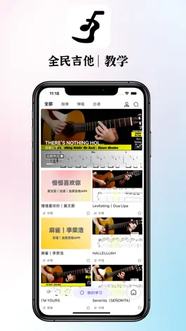 Game screenshot 全民吉他-社交式吉他教学平台 apk