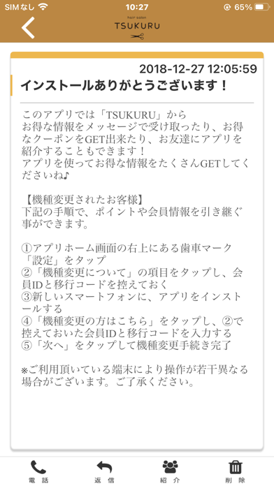hair TSUKURU 公式アプリ screenshot 2