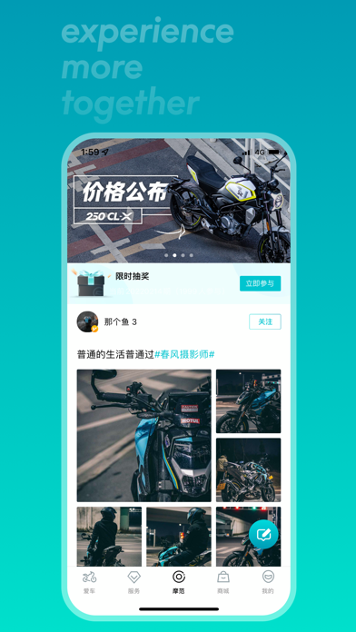 CFMOTO-你的摩托车社区 screenshot 3