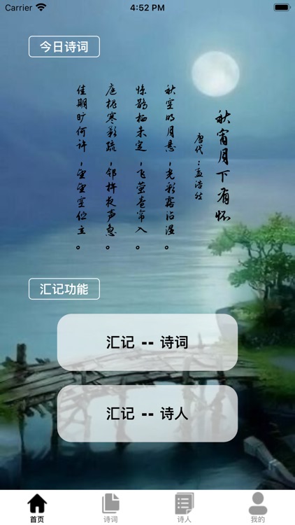汇记古诗词