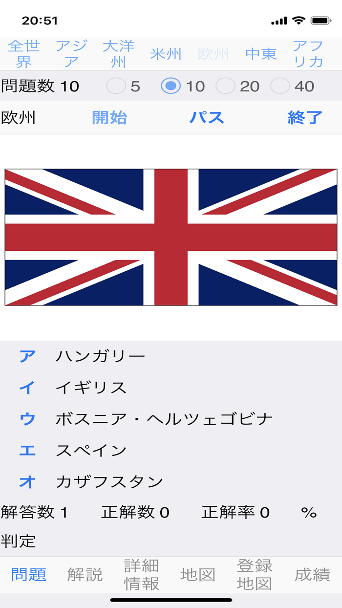 世界国旗クイズ