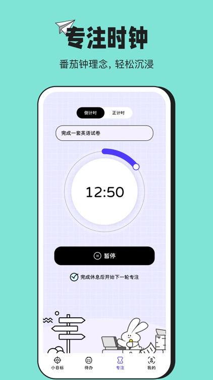 兔叽计划 - 超可爱的日程规划app screenshot-4