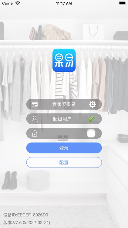 管家婆服装果易手机版