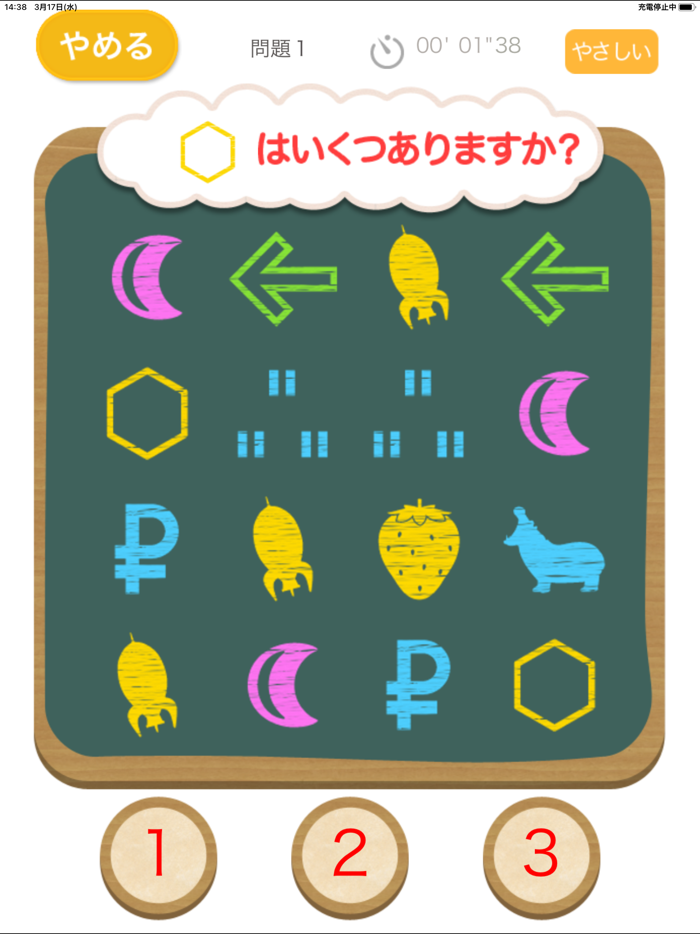 同じ絵いくつ？（あそんでまなぶ！シリーズ）