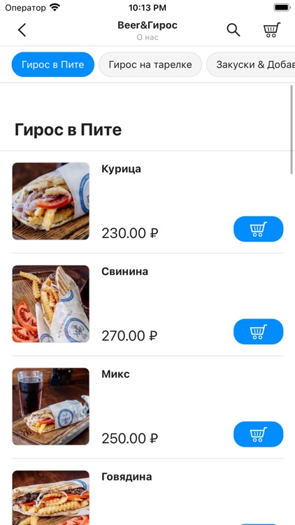 Beer & Гирос screenshot-3