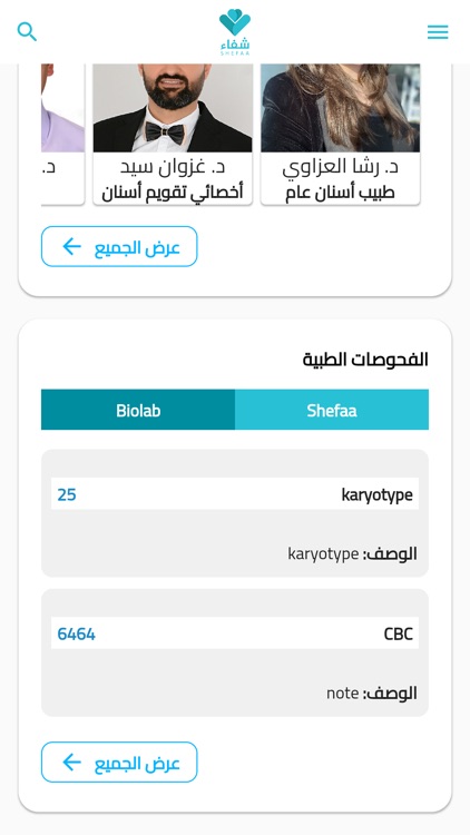 Shefaa.io