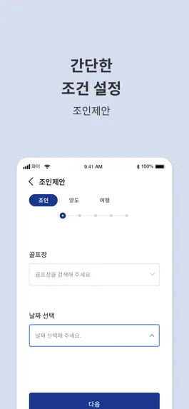 Game screenshot 스윙 - 실시간 골프 조인 매칭 hack