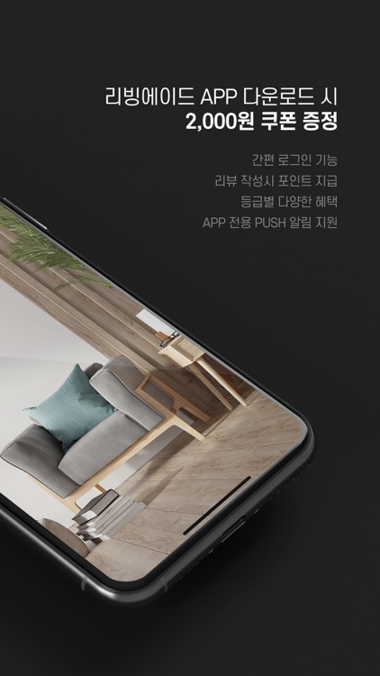 리빙에이드 - Livingaid