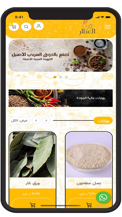 AlatarApp / تطبيق العطار