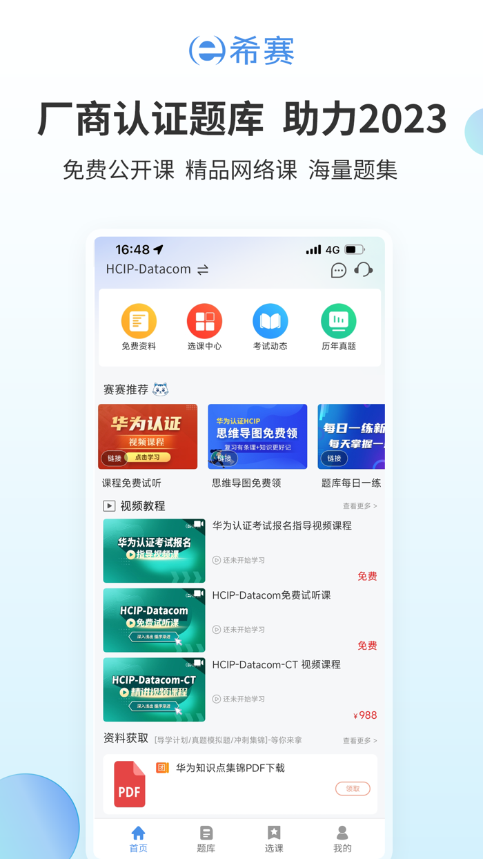 华为网络工程师认证HCIPCISP阿里云ACPACA