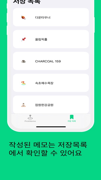 픽메모 screenshot-3