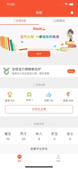 Game screenshot 逗号教育教师端 mod apk