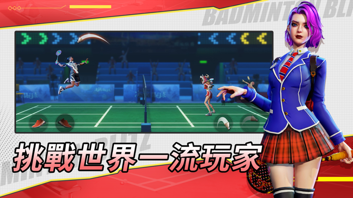 決戰羽毛球-PVP競技