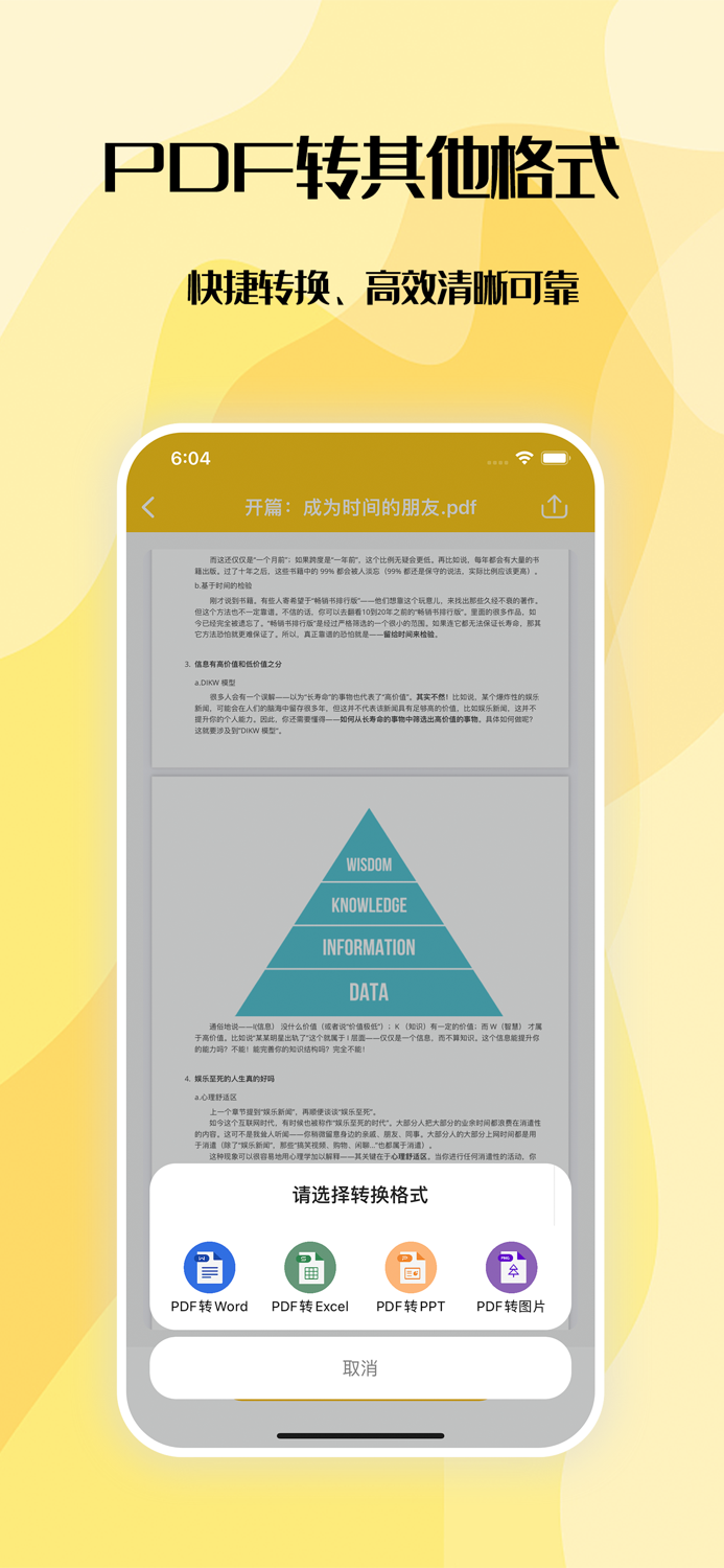PDF转换器-PDF转Word,Excel,PPT,JPG