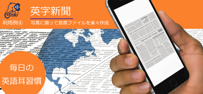 英語の音暗記Onki-リスニング・音読・発音練習・聞き流し