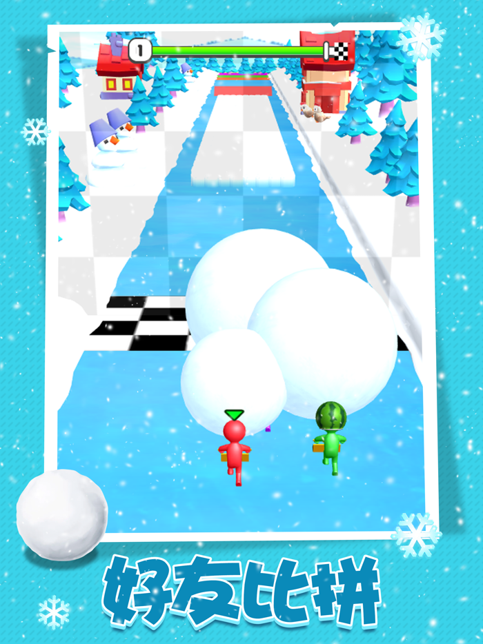 雪球大作战-兄弟一起冲冲冲