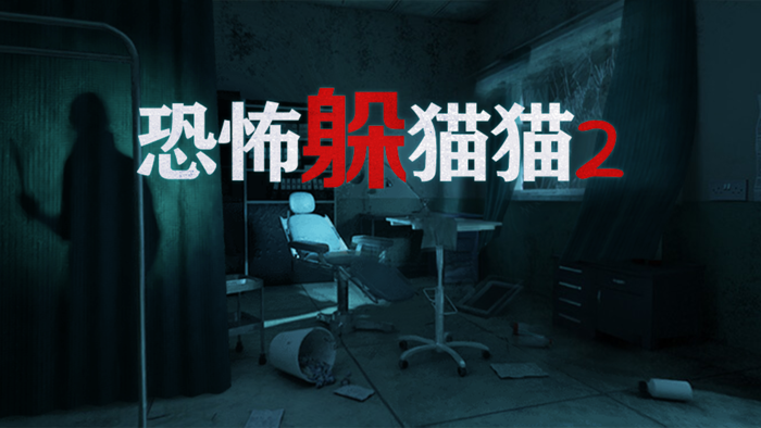 恐怖躲猫猫2-无尽噩梦