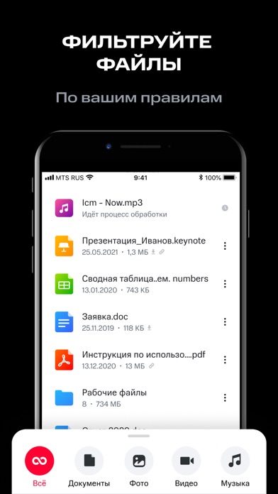 Вторая память – облако от МТС screenshot 4