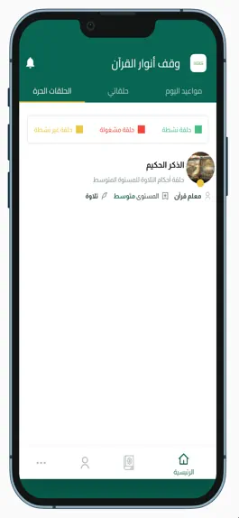 Game screenshot وقف أنوار القرآن hack