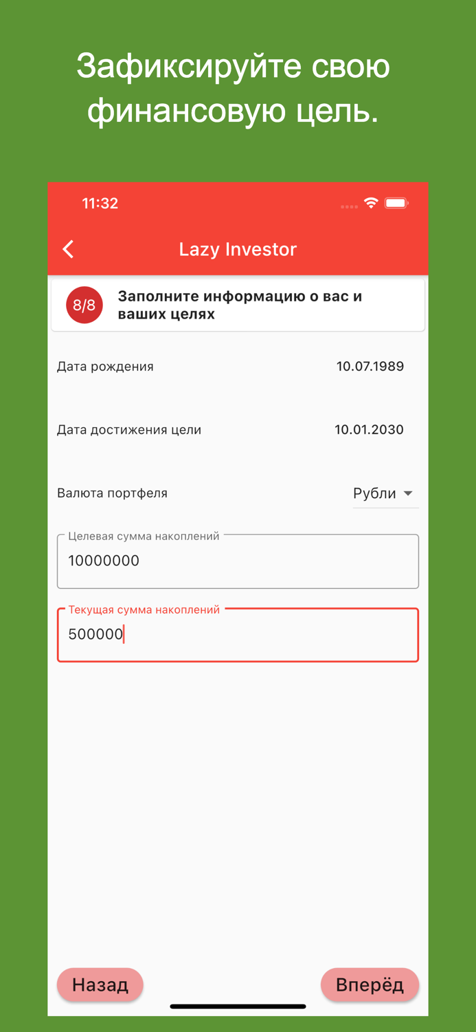 Lazy Investor учет инвестиций