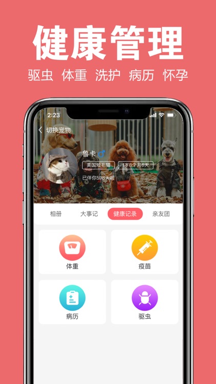 宠可爱 screenshot-3