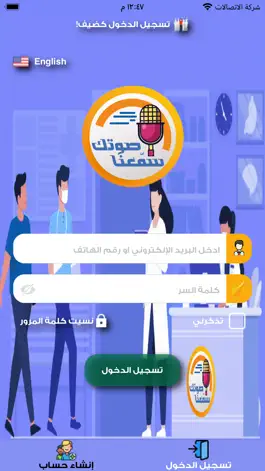 Game screenshot سمعنا صوتك للتخاطب apk