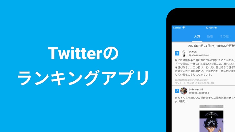 バズッター buzztter - for Twitter