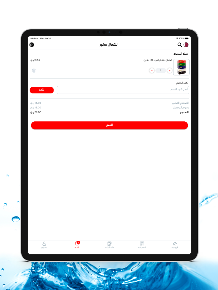 الشمال ستور