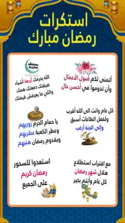 ملصقات رمضان مبارك اسلامية iphone screenshot 3
