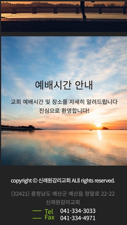 신례원감리교회 screenshot-4