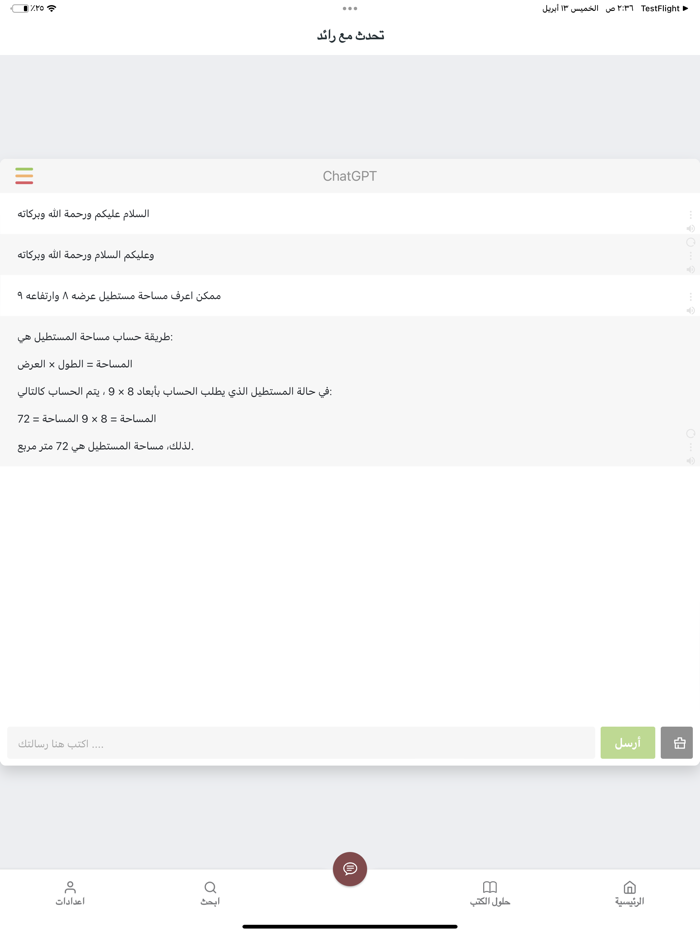 رائد  حلول مدرستي