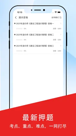 Game screenshot 一级造价工程师考试题库2022 hack