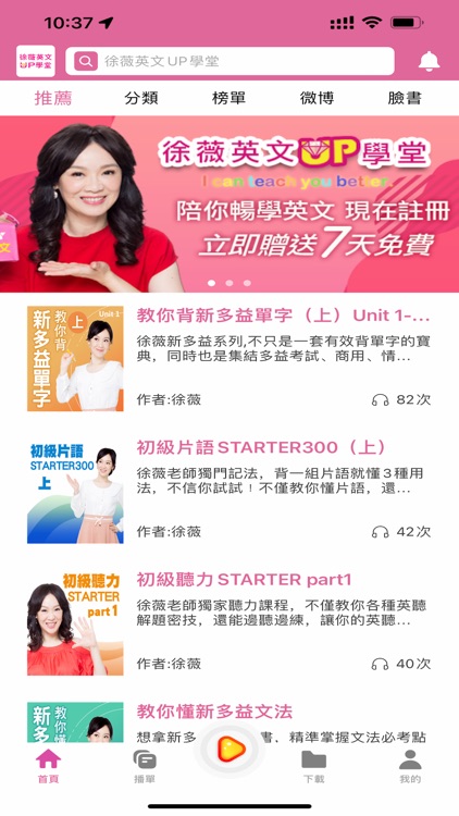 徐薇英文up学堂