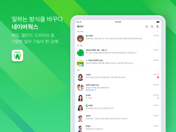 네이버웍스 NAVER WORKS