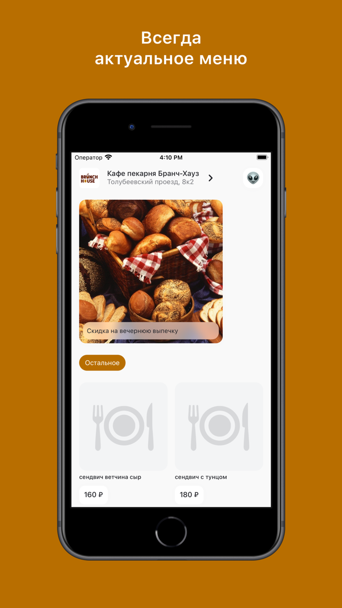 Кафе пекарня Бранч Хауз