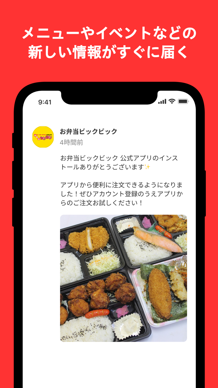 お弁当ビックビック