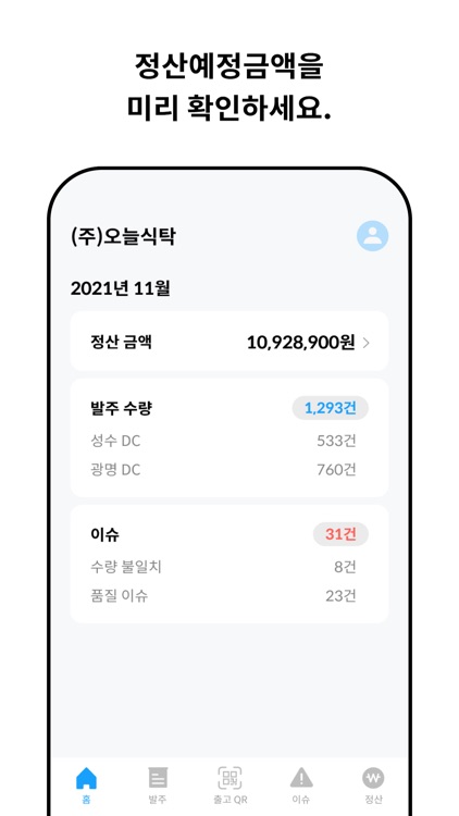 블루노트 - 오늘회 파트너사분들을 위한 필수 어플