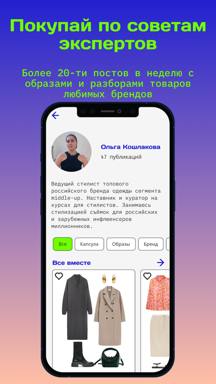 Affect - Персональный стилист