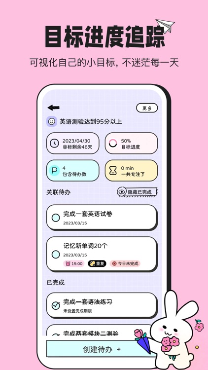 兔叽计划 - 超可爱的日程规划app screenshot-3