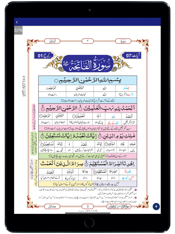 Marifatul Quran screenshot 3