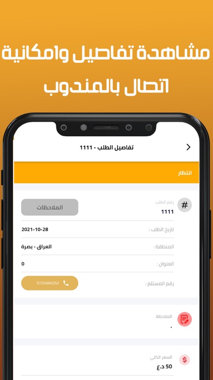 السيف للتوصيل السريع screenshot-3