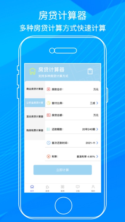房贷计算器-最新房贷计算装修助手