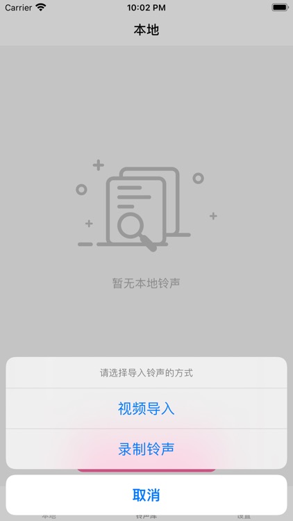 铃声库 screenshot-5