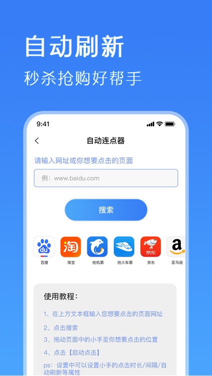 鲨鱼连点器-万能自动连点器 screenshot-3